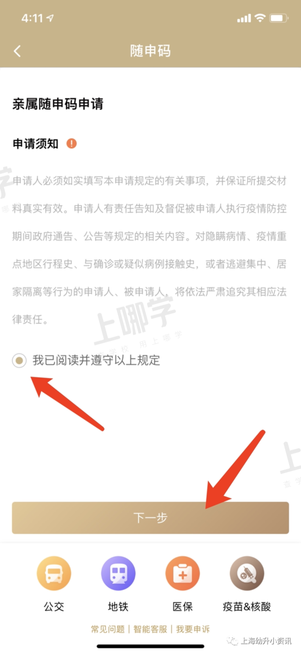 家长提前准备！明天开学务必准备这个证明，否则可能进不了幼儿园！手机就能办理！相关资料 7