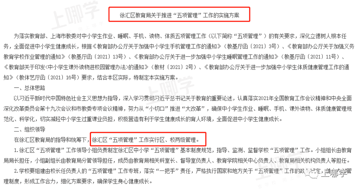 官宣！上海各区教育局发布最新通知！涉及中小学每天1节体育课、午休时间落实！事关16区中小学五项安排！相关资料 8