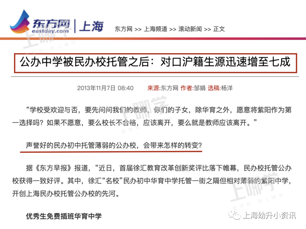 教育局官宣！上海3所学校正式批准改名，名校重磅签约托管！全新教育资源注入，黑马逆袭！相关资料