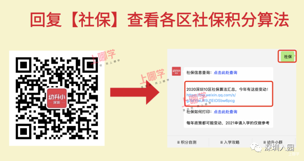 在深圳上小学，外地社保迁入加分吗？相关资料 4