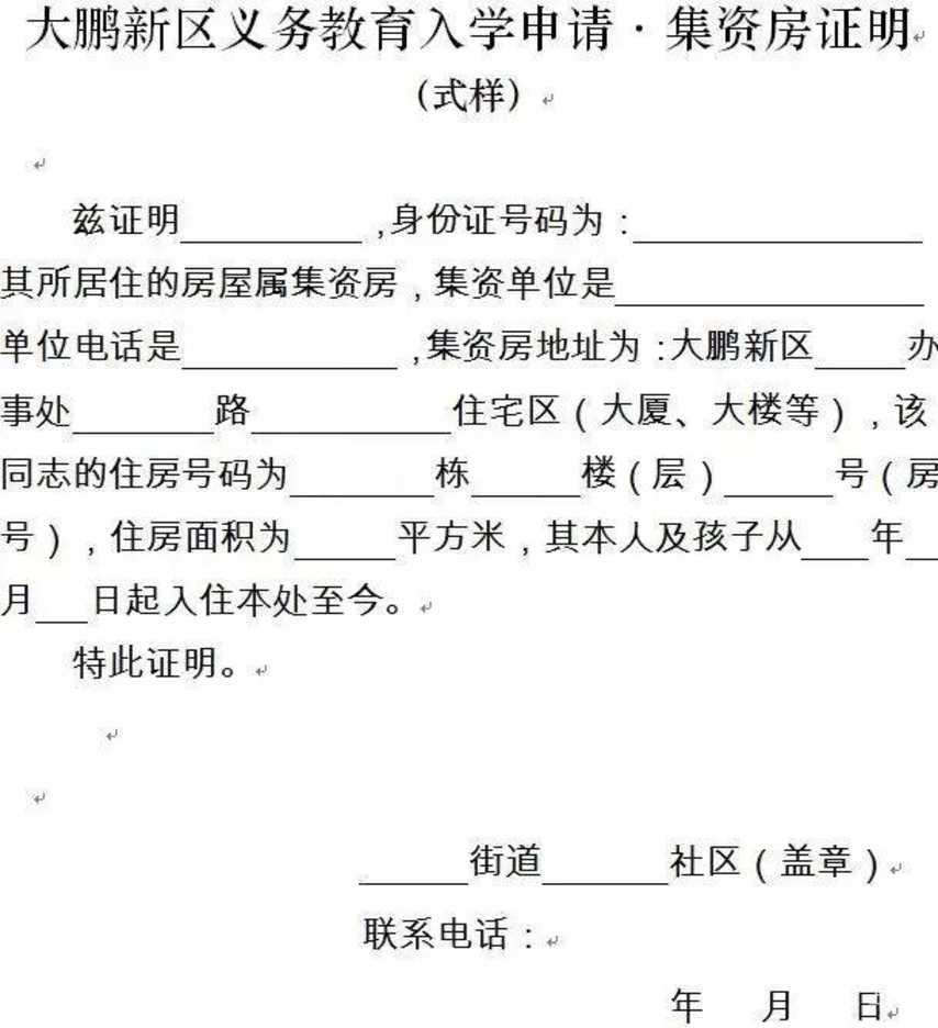 没有租赁材料，深圳申请学位还能用这些住房材料！附10区特殊住房材料大汇总！相关资料 22