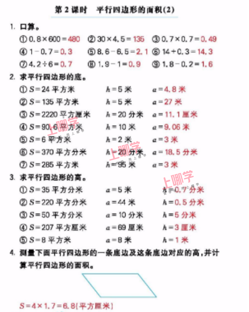 小学数学1——6年级口算专项练习（68）相关资料 16