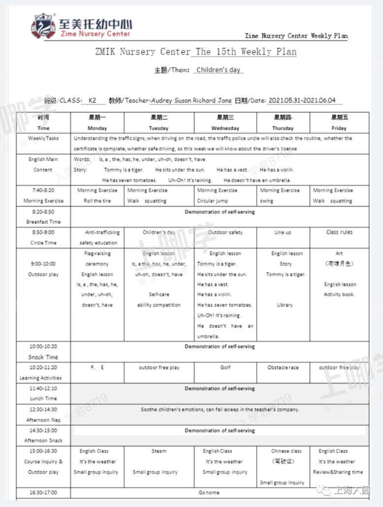 8点到园、17点离园！上海多所幼儿园课程安排表曝光，小班入园作息时间参考！做好这几点帮助孩子尽快适应！相关资料 11