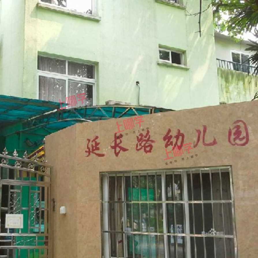 上海市静安区延长路西部幼儿园2022年招生简章！相关资料