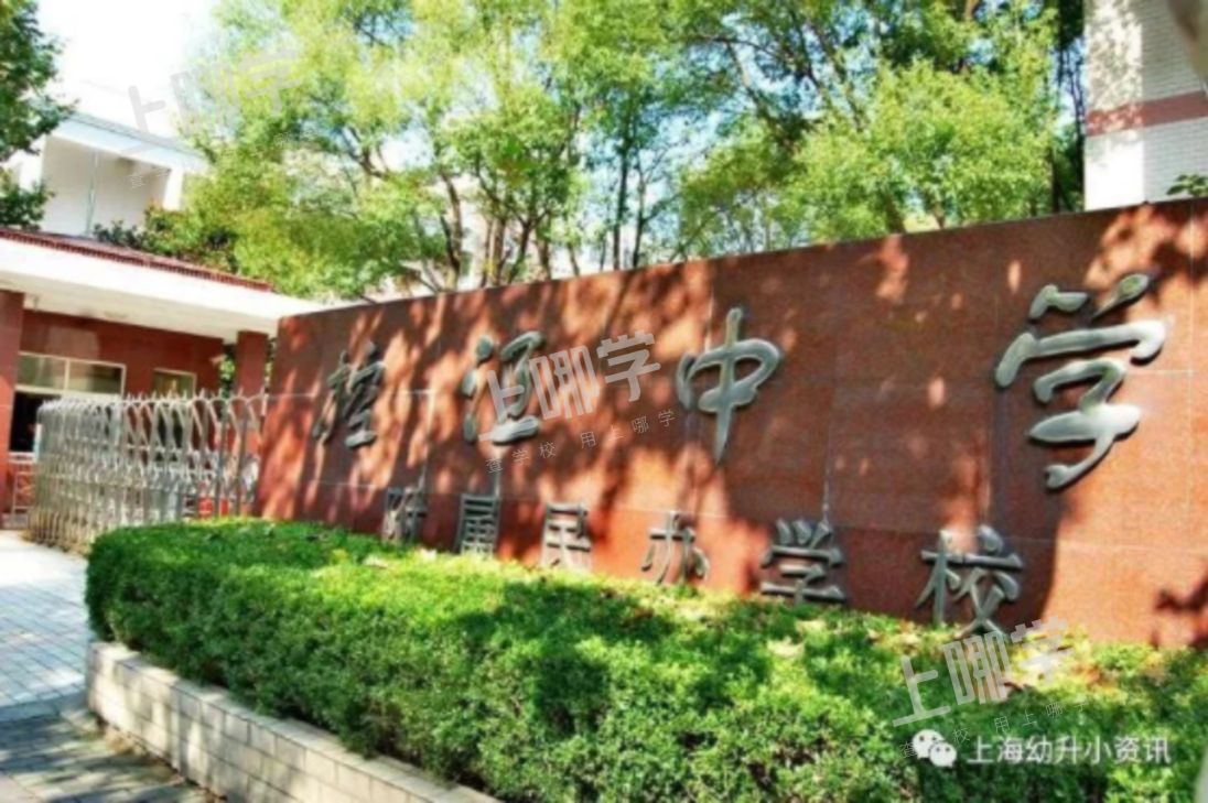 公办强、民办热！上海这个区今年民办小学全部超额！超多逆袭公办，资源分布重新洗牌！相关资料 8