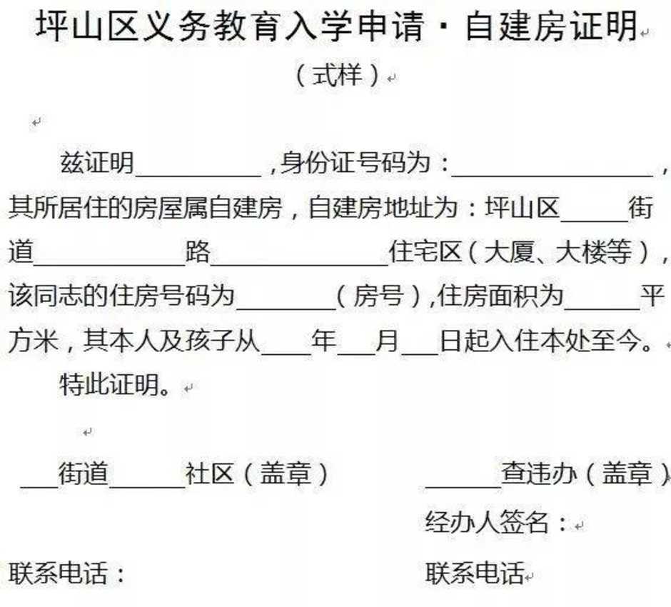 没有租赁材料，深圳申请学位还能用这些住房材料！附10区特殊住房材料大汇总！相关资料 15
