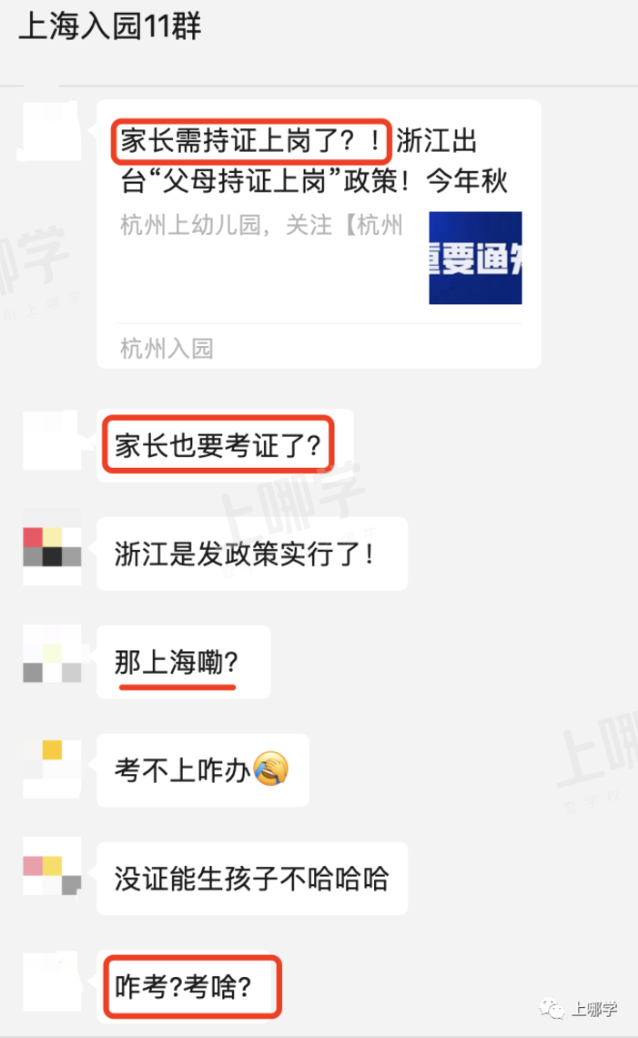 家长需持证上岗了？！浙江出台“父母持证上岗”政策！今年秋天试行家长学习积分制！上海会推进吗？相关资料