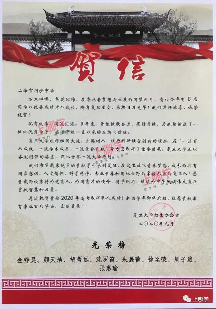 喜报！上海各大高中公布2020清华、复旦、同济等录取名单，前排围观学霸学神！相关资料 5
