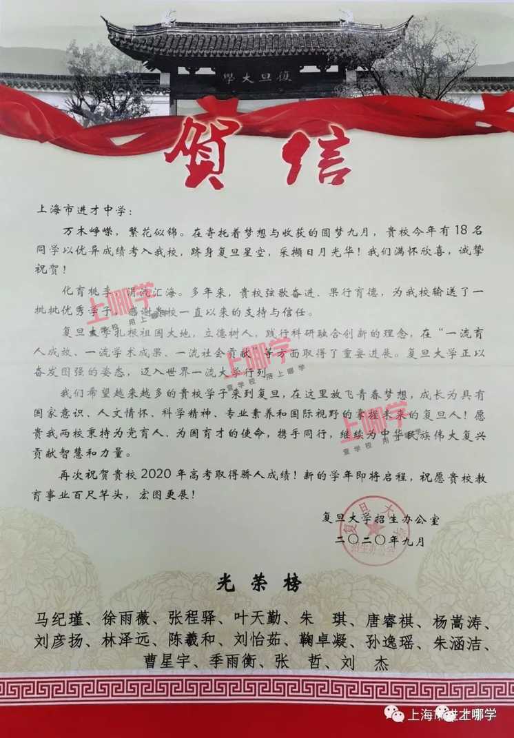喜报！上海各大高中公布2020清华、复旦、同济等录取名单，前排围观学霸学神！相关资料 15