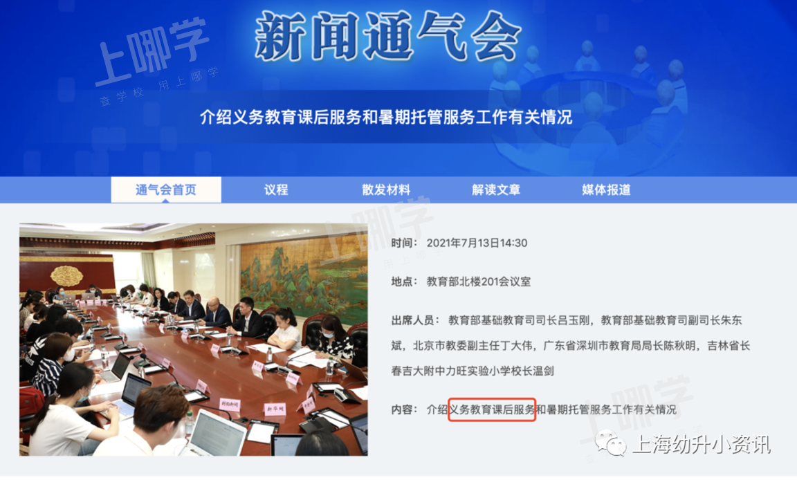 重磅！教育部通知：今秋开学后，中小学每周开展5天课后服务！将实现义务教育阶段全覆盖！相关资料