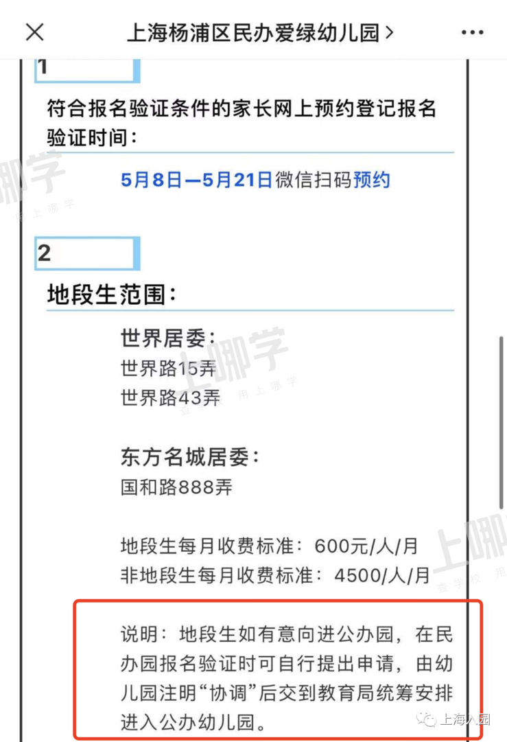 【家长问答】民办幼儿园也有示范园、一级园吗？收费都很贵吗？相关资料
