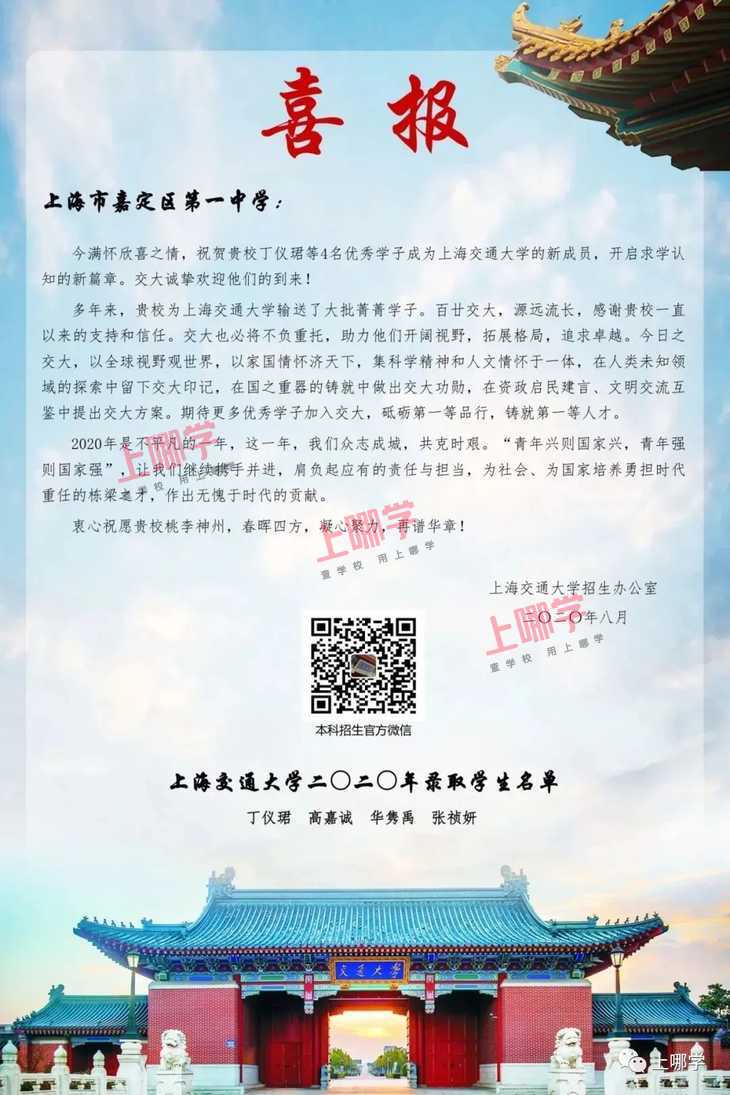 喜报！上海各大高中公布2020清华、复旦、同济等录取名单，前排围观学霸学神！相关资料 25