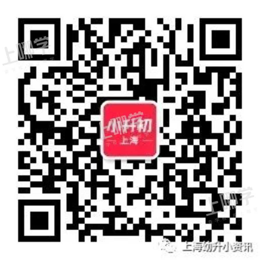 2021年上海小升初政策深度解析！3种对口方式进公办、直升确认仅12天！相关资料
