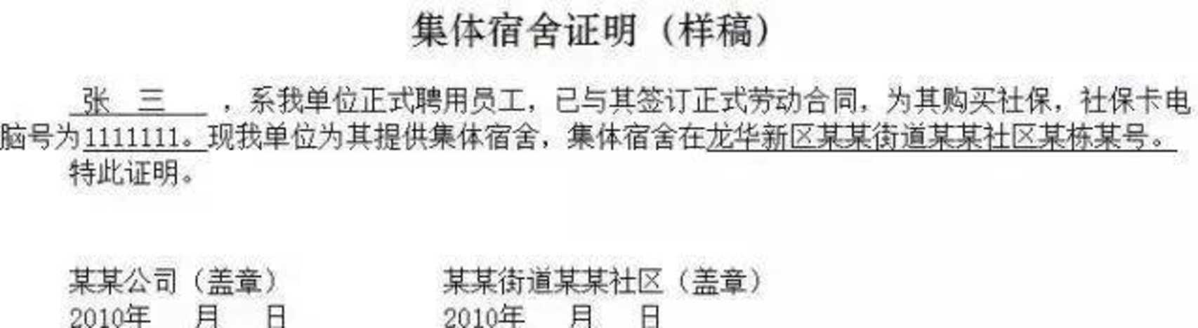 没有租赁材料，深圳申请学位还能用这些住房材料！附10区特殊住房材料大汇总！相关资料 10