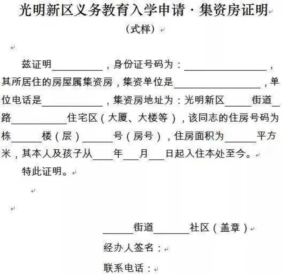 没有租赁材料，深圳申请学位还能用这些住房材料！附10区特殊住房材料大汇总！相关资料 17