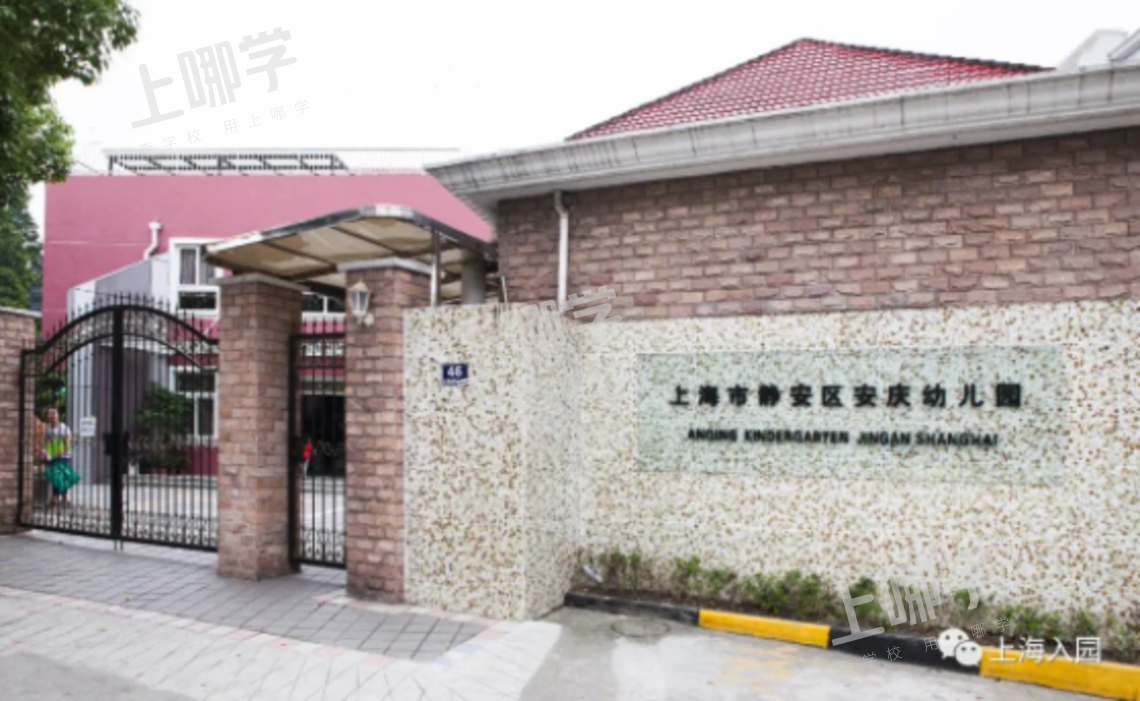 上海这28所优质幼儿园去年录取条件超宽松！其中6所非沪籍无房也能进！还有一级园、示范园！！相关资料 24
