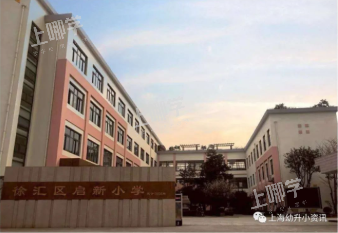录取宽松！盘点上海去年7所人户一致就能进优质小学！其中1所摇号未中还能回！相关资料 4
