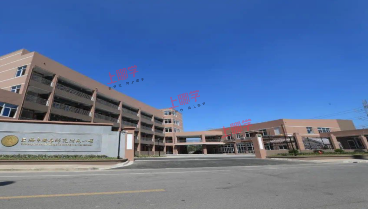 上海市安亭师范附属小学2022年招生简章！附安亭镇义务教育阶段随迁子女入学统筹计分办法相关资料