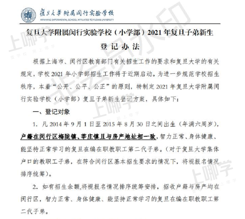 复旦再添猛将！上海这所新建九年一贯制学校，今年人户一致明确统筹27人！相关资料 11