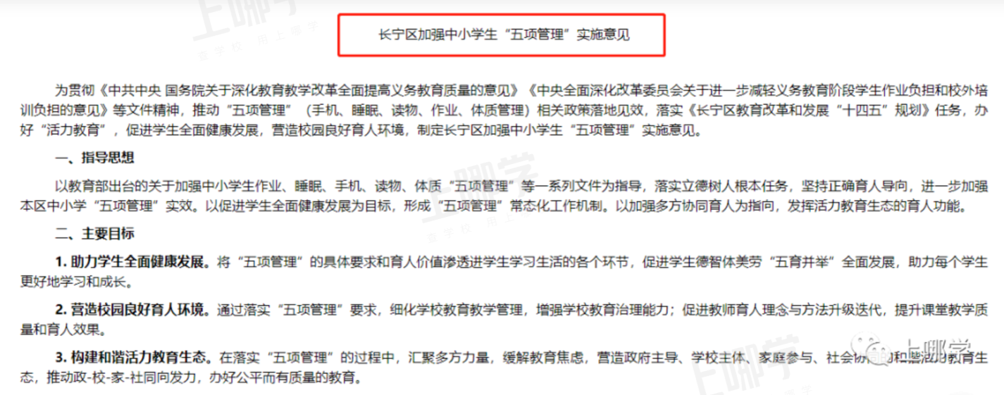 官宣！上海各区教育局发布最新通知！涉及中小学每天1节体育课、午休时间落实！事关16区中小学五项安排！相关资料 11