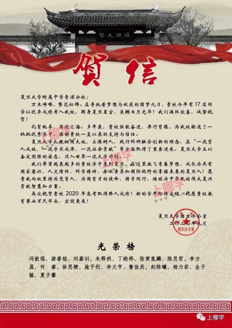 喜报！上海各大高中公布2020清华、复旦、同济等录取名单，前排围观学霸学神！相关资料 9