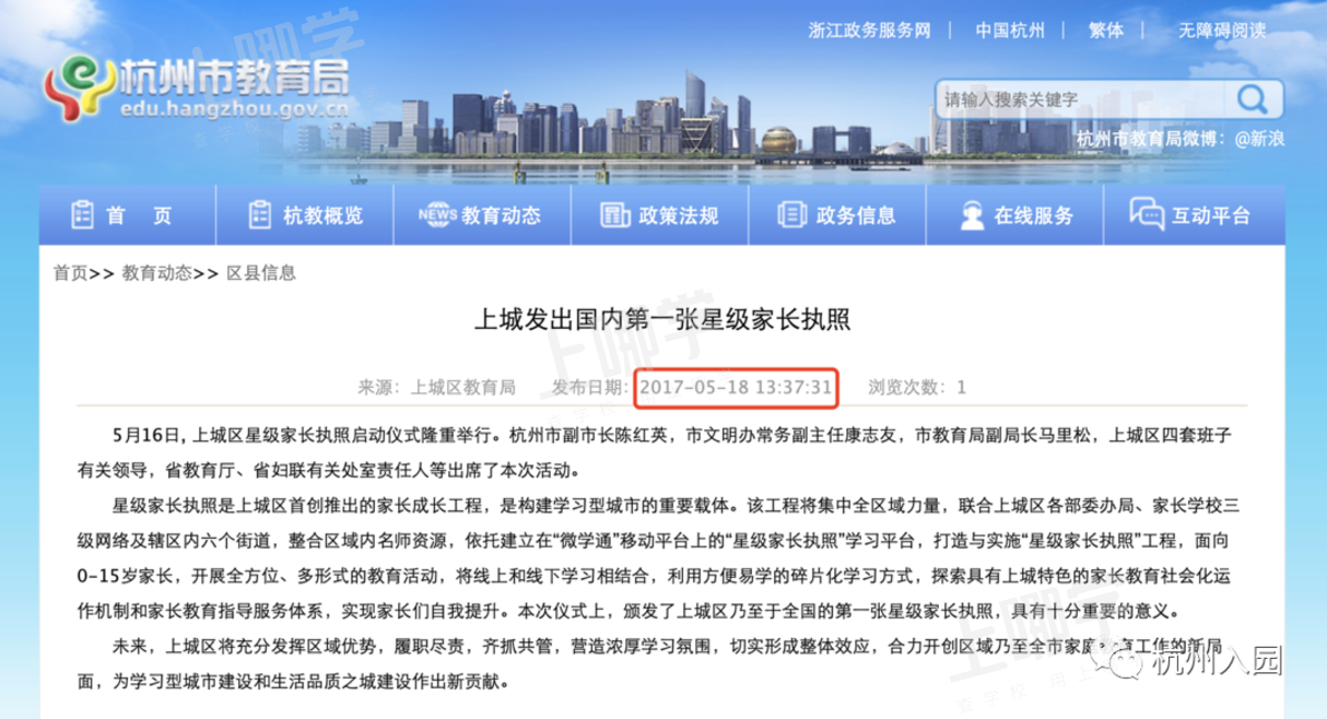 家长需持证上岗了？！浙江出台“父母持证上岗”政策！今年秋天试行家长学习积分制！上海会推进吗？相关资料 3