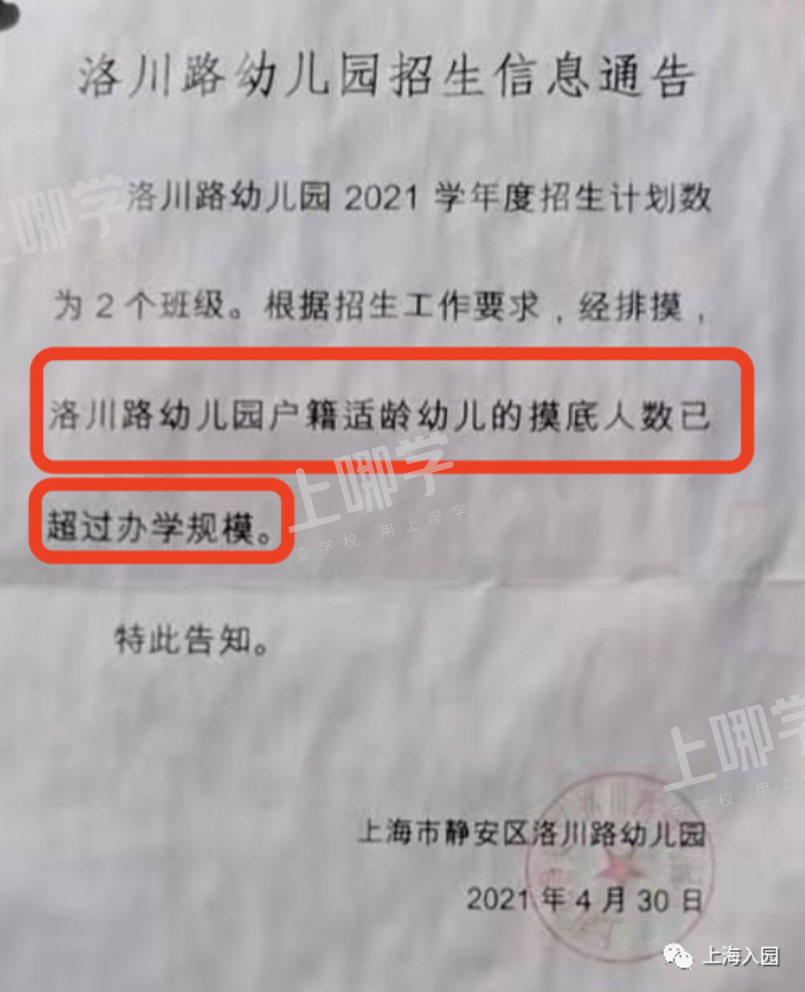 入户不满2年直接统筹！上海部分公办幼儿园发布学位超额预警！还有1所公办二级园！相关资料 9