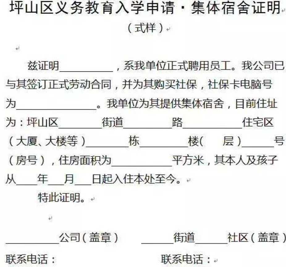 没有租赁材料，深圳申请学位还能用这些住房材料！附10区特殊住房材料大汇总！相关资料 13