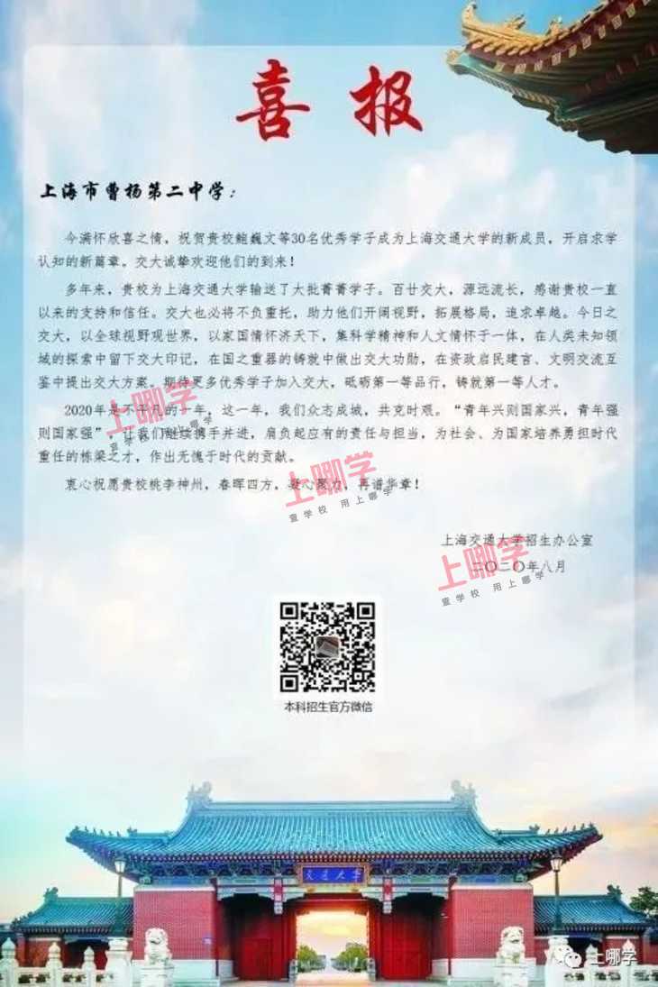 喜报！上海各大高中公布2020清华、复旦、同济等录取名单，前排围观学霸学神！相关资料 19