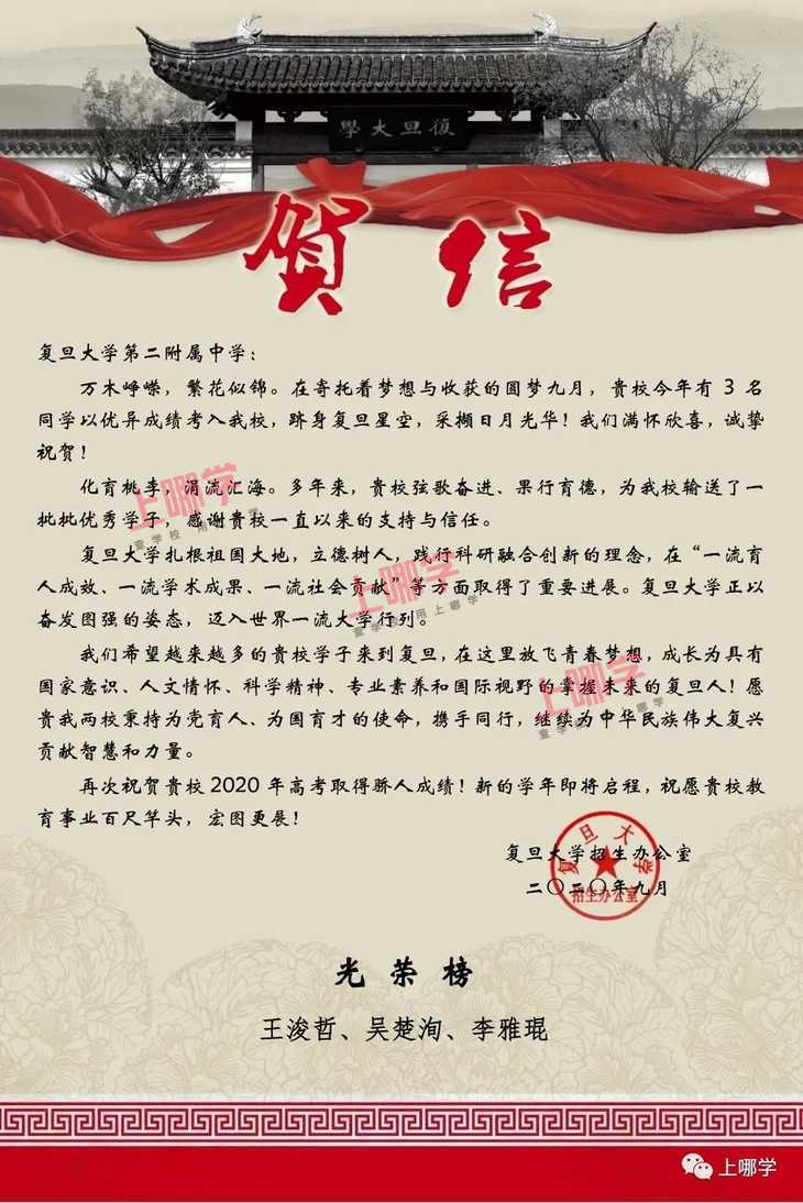 喜报！上海各大高中公布2020清华、复旦、同济等录取名单，前排围观学霸学神！相关资料 6