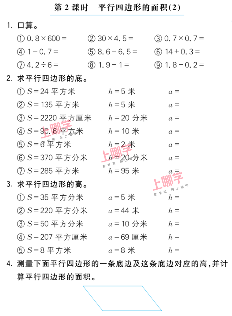 小学数学1——6年级口算专项练习（68）相关资料 9