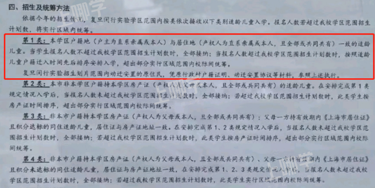 复旦再添猛将！上海这所新建九年一贯制学校，今年人户一致明确统筹27人！相关资料 9