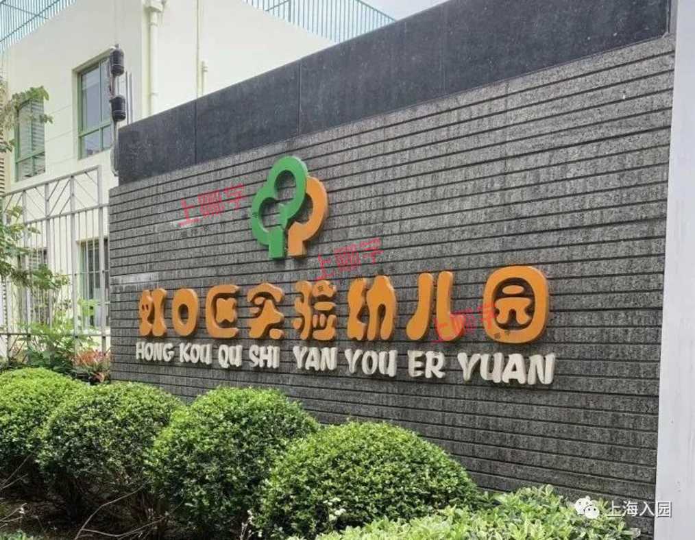 家长分享！上海13所示范园面谈全过程，小朋友语言表达很重要！部分还需抢号预约！相关资料 14