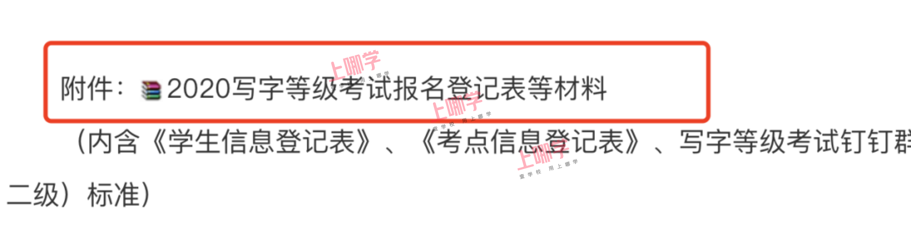 明天就考！上海中小学生写字等级考试仅剩1天！不合格必须补考！附考试要求、历年真题！相关资料 4