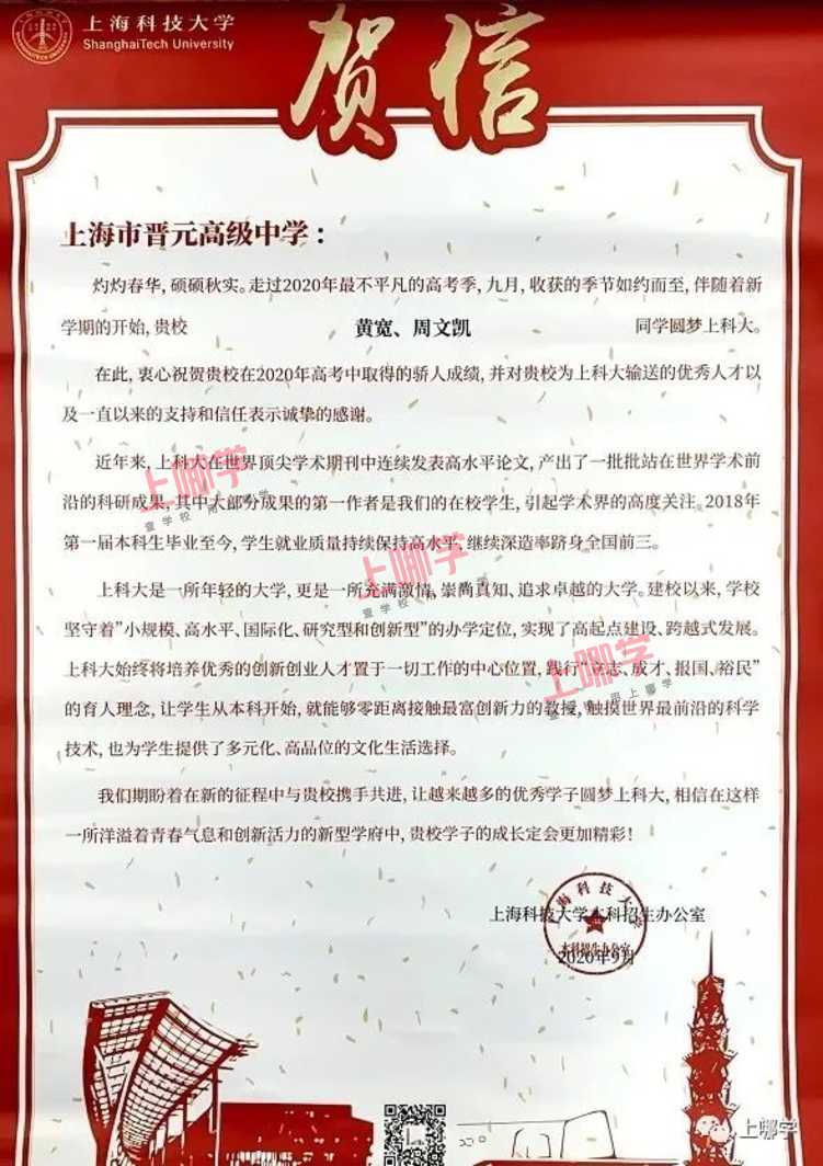 喜报！上海各大高中公布2020清华、复旦、同济等录取名单，前排围观学霸学神！相关资料 45