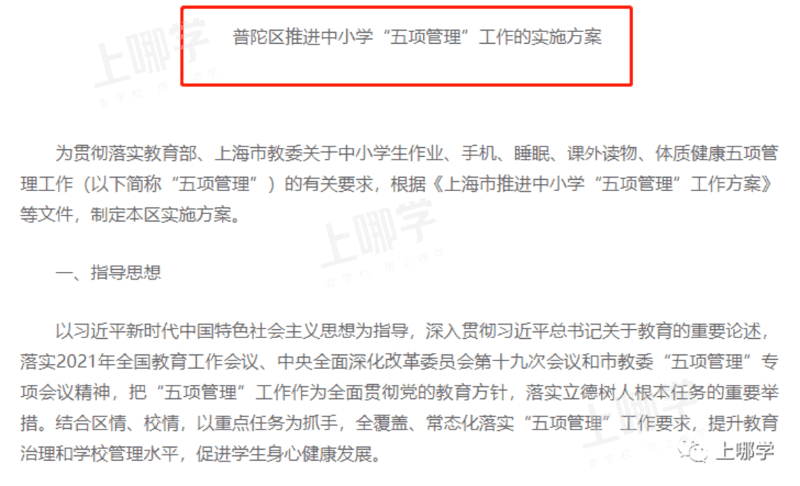 官宣！上海各区教育局发布最新通知！涉及中小学每天1节体育课、午休时间落实！事关16区中小学五项安排！相关资料 17