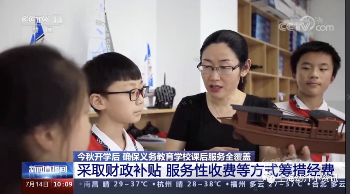 重磅！教育部通知：今秋开学后，中小学每周开展5天课后服务！将实现义务教育阶段全覆盖！相关资料 7