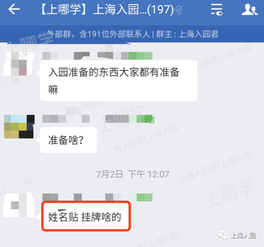 孩子9月入园该准备啥？上海幼儿园必备清单出炉，包括被子、围兜等！附往年家长经验分享～相关资料 19