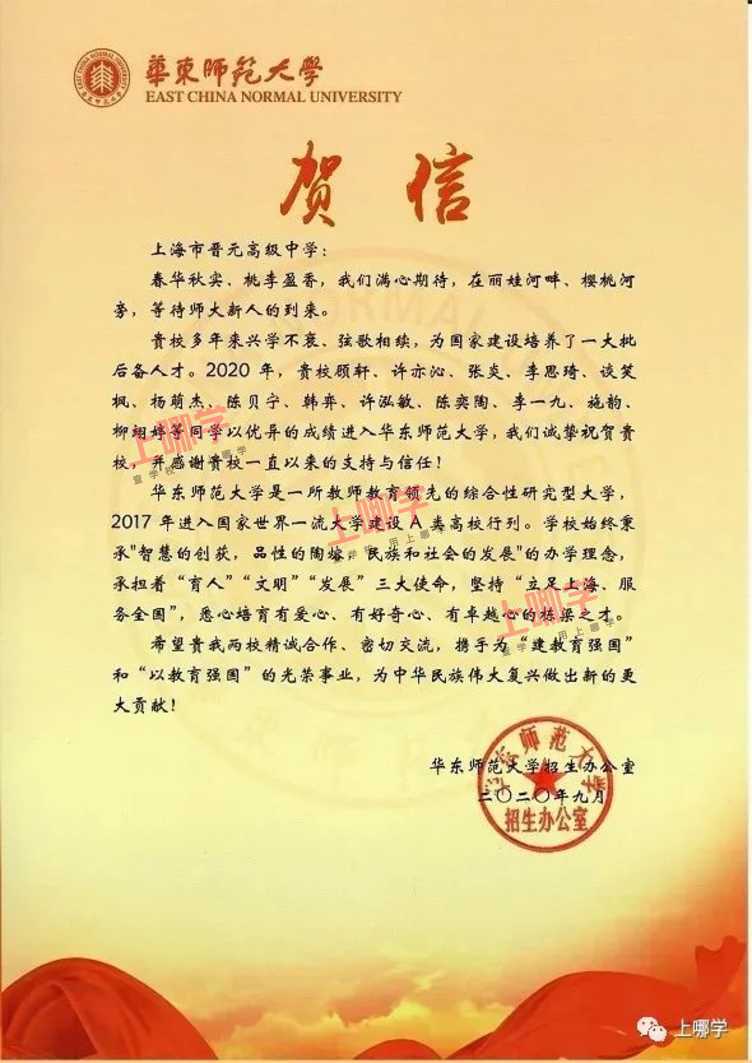 喜报！上海各大高中公布2020清华、复旦、同济等录取名单，前排围观学霸学神！相关资料 48