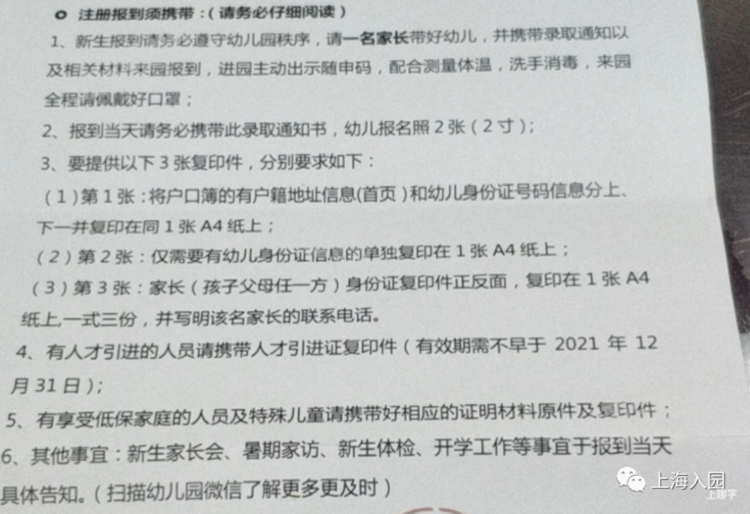 【家长问答】领录取通知书要带些啥？上海入园录取后注意事项、通知书发放攻略出炉！相关资料 2
