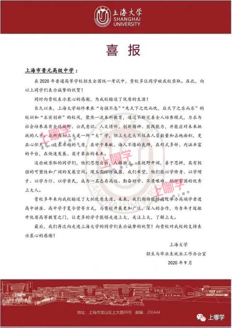 喜报！上海各大高中公布2020清华、复旦、同济等录取名单，前排围观学霸学神！相关资料 49