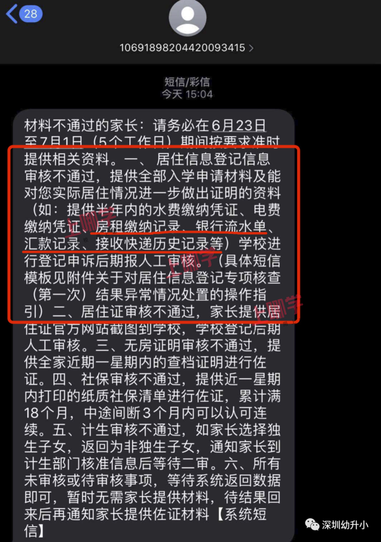 2021家长注意！深圳10区实际居住查得严！上门家访、打电话……不符合直接取消学位！相关资料 8