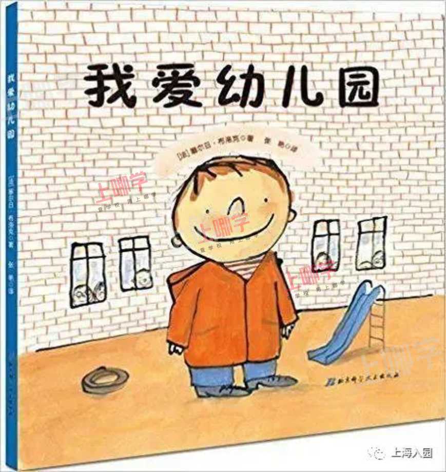 8点到园、17点离园！上海多所幼儿园课程安排表曝光，小班入园作息时间参考！做好这几点帮助孩子尽快适应！相关资料 33