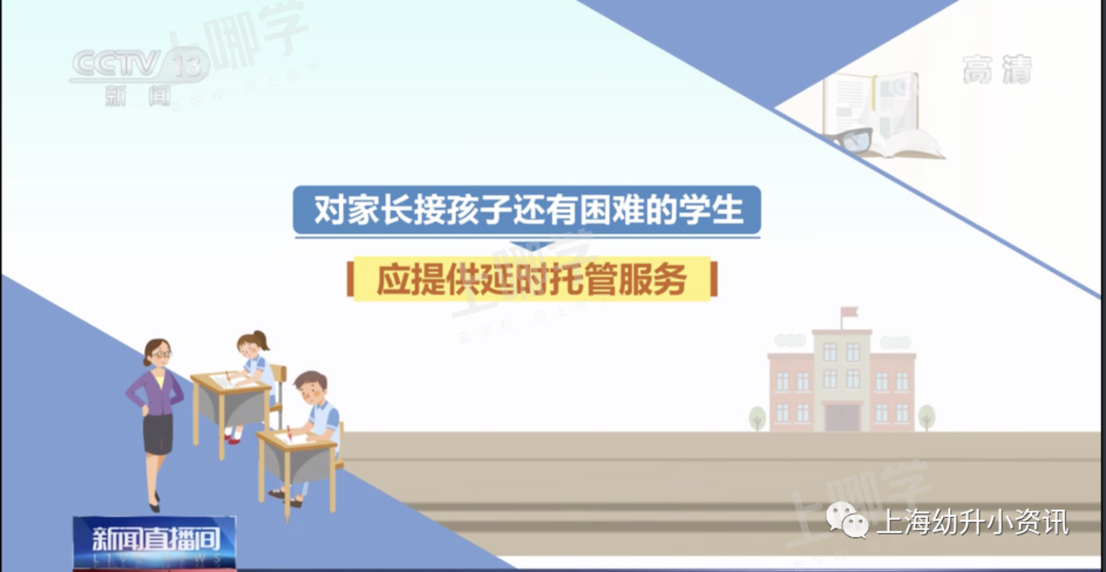 重磅！教育部通知：今秋开学后，中小学每周开展5天课后服务！将实现义务教育阶段全覆盖！相关资料 5
