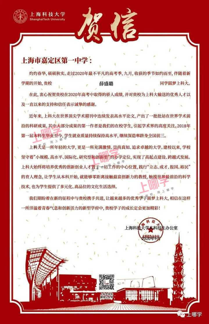 喜报！上海各大高中公布2020清华、复旦、同济等录取名单，前排围观学霸学神！相关资料 44