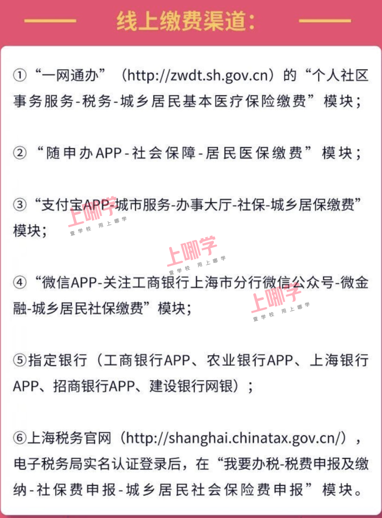 最新缴费155元/年！上海少儿医保办理指南！附办理流程、时间、收费等...相关资料 14