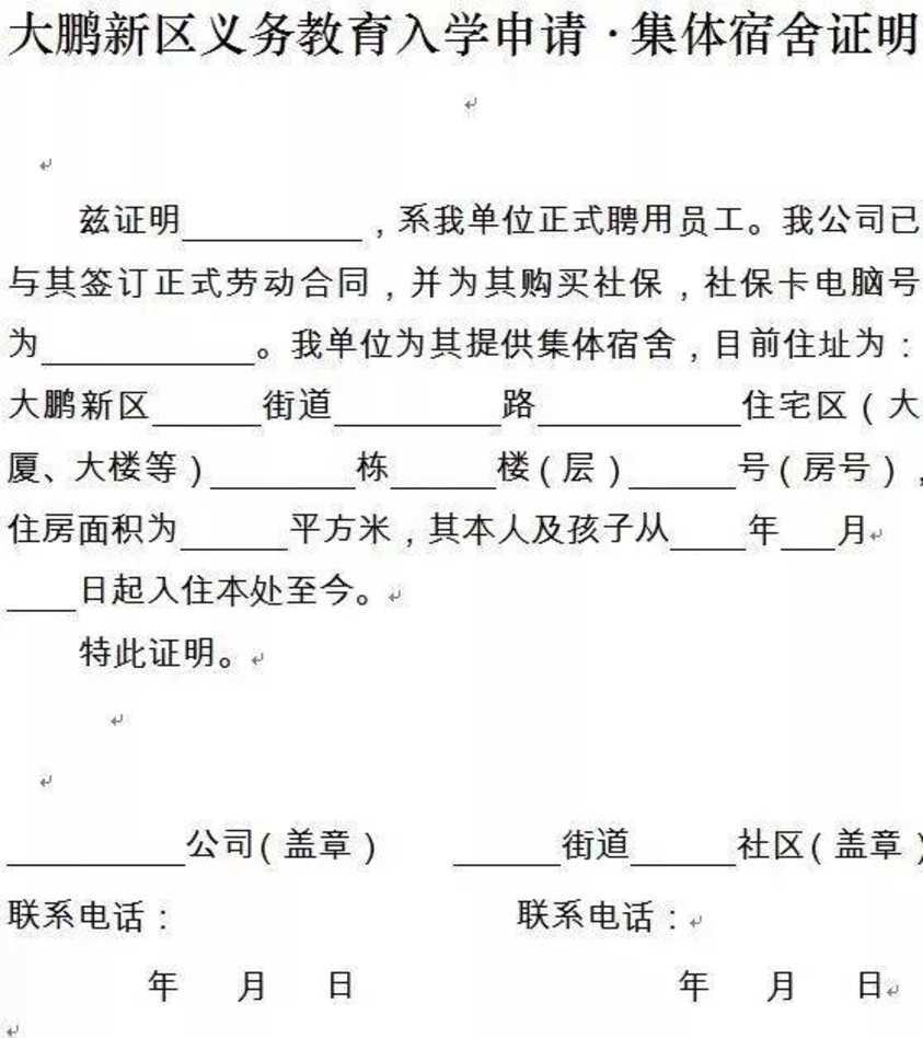 没有租赁材料，深圳申请学位还能用这些住房材料！附10区特殊住房材料大汇总！相关资料 21