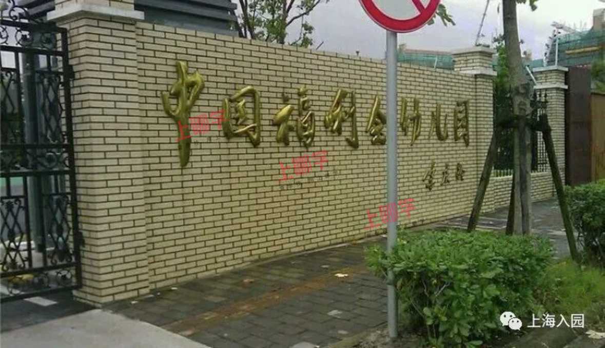 家长分享！上海13所示范园面谈全过程，小朋友语言表达很重要！部分还需抢号预约！相关资料 24