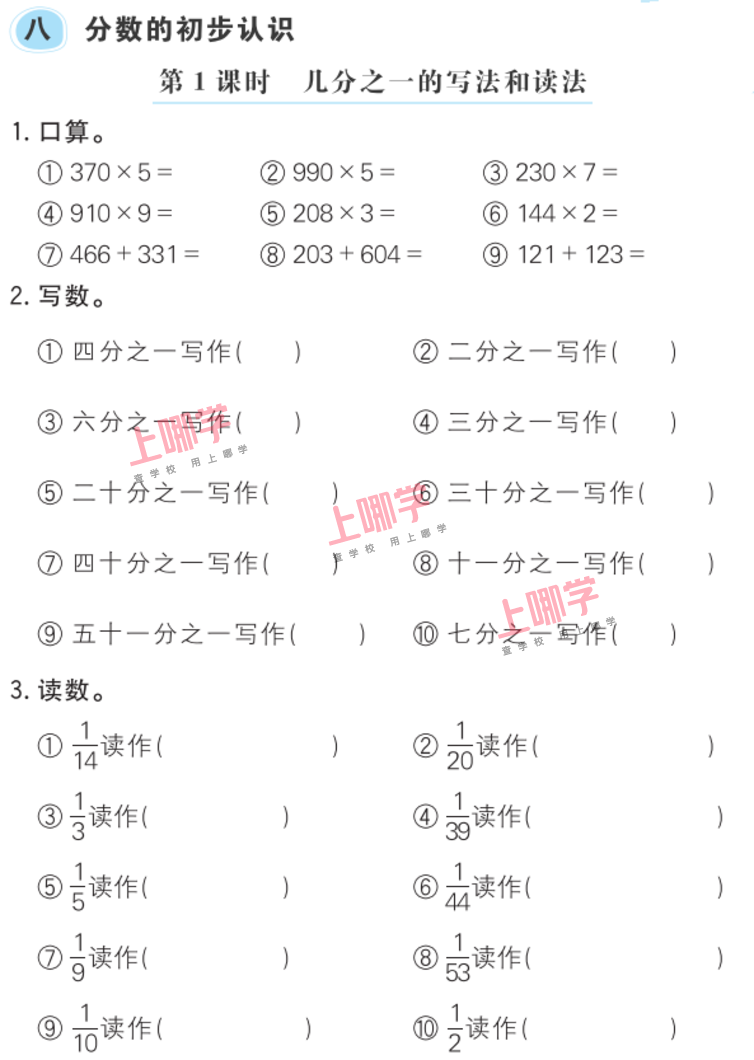 小学数学1——6年级口算专项练习（68）相关资料 5