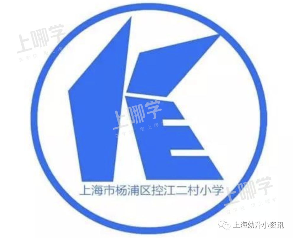 控江二村小学丨超额预警！上海这所热门公办小学录取排序超严格！入户2年被录取！相关资料 5